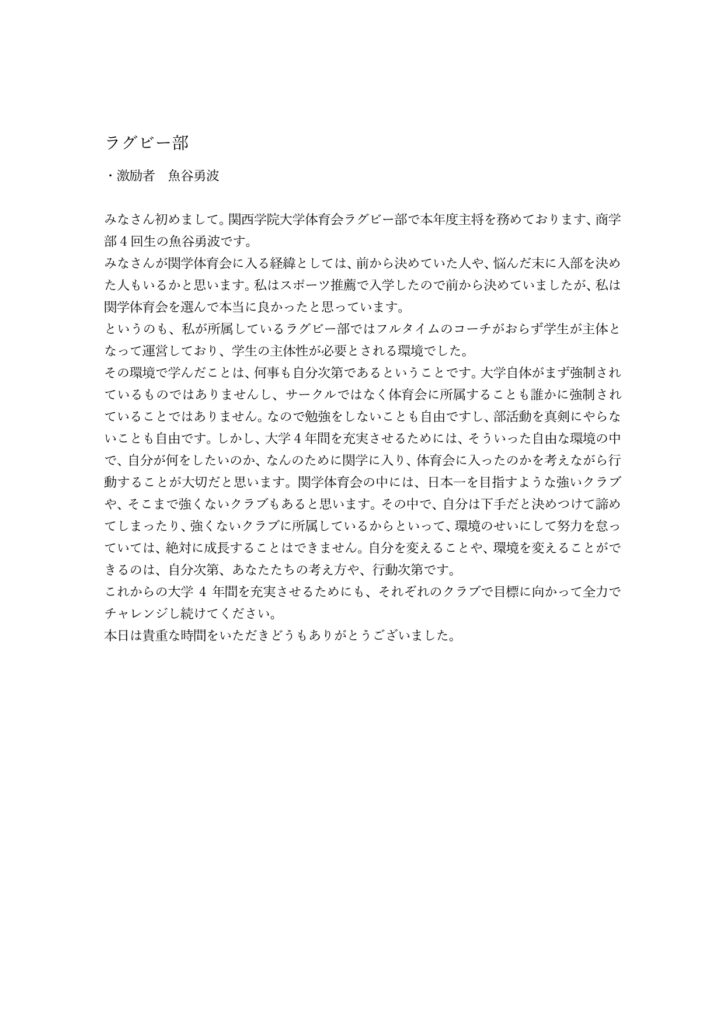 21年度体育会入会式 激励の言葉 関西学院大学体育会学生本部